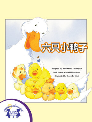 cover image of 六只小鸭子